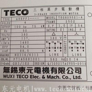 東元電機銘牌序列號上的數(shù)字是代表的什么意思