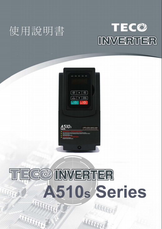 A510S系列變頻器使用說(shuō)明書(shū)