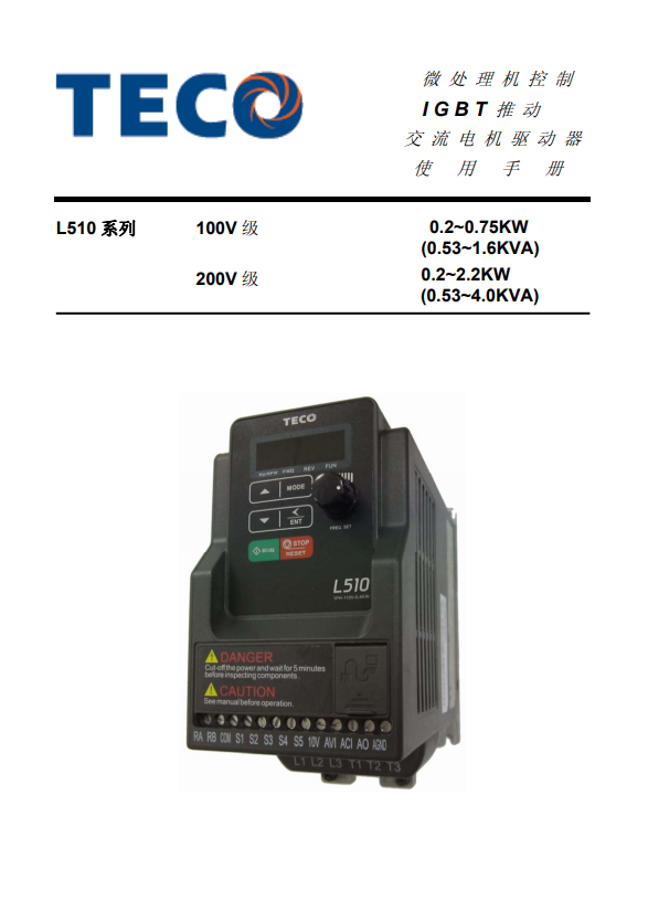 L510系列變頻器使用說明書