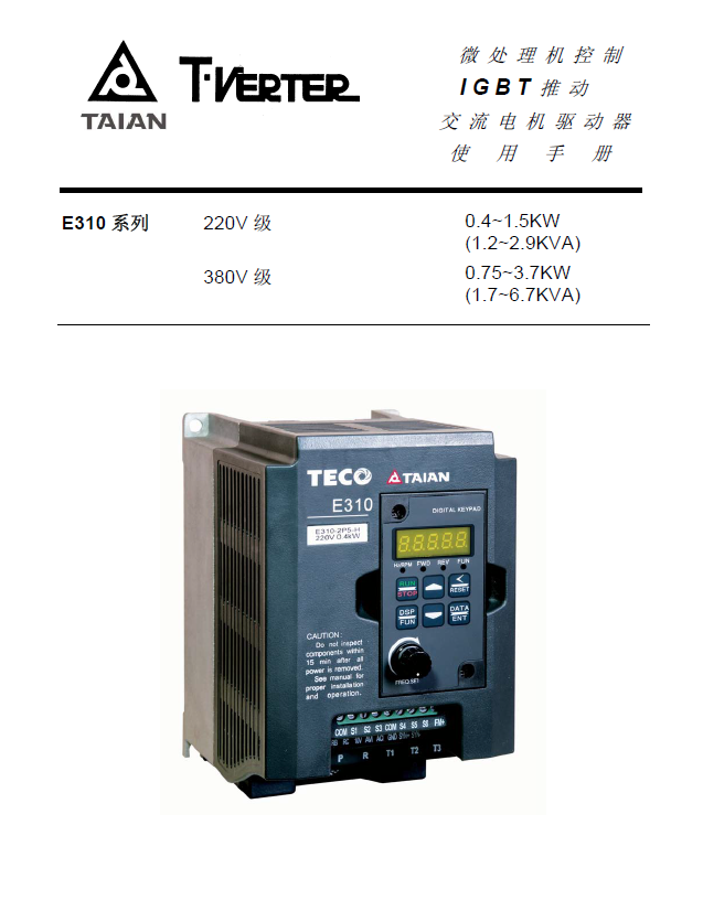 E310系列變頻器使用說(shuō)明書(shū)